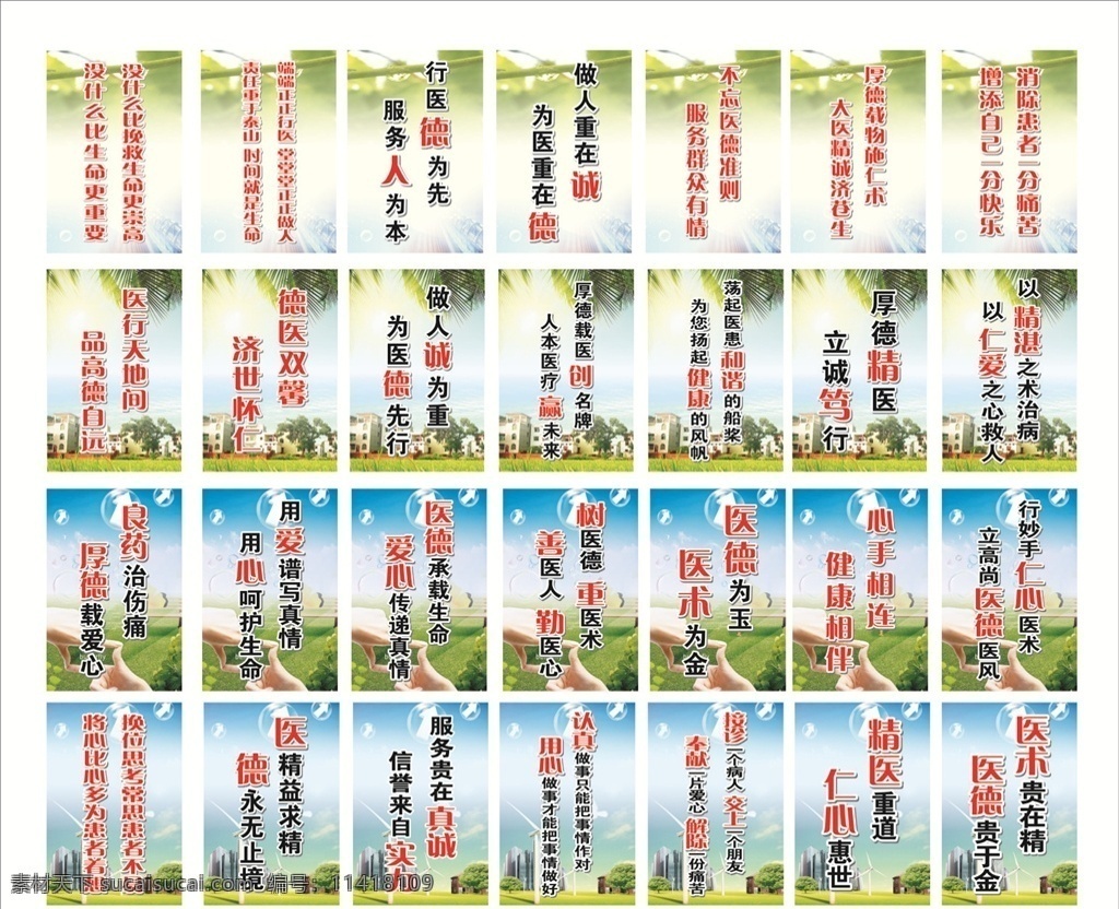 醫(yī)院標(biāo)語 醫(yī)院海報 醫(yī)院展板 醫(yī)療展板 醫(yī)療海報 醫(yī)院廣告 醫(yī)院文化 醫(yī)療廣告 兒科展板 醫(yī)院形像廣告 墻體宣傳 醫(yī)院宣傳 醫(yī)院公益廣告 醫(yī)院公益展板 醫(yī)療文化 醫(yī)院畫冊 時尚健康 綠色醫(yī)院 醫(yī)院形象 醫(yī)療看板 醫(yī)療保健 醫(yī)院理念 醫(yī)院醫(yī)德 醫(yī)院醫(yī)風(fēng) 醫(yī)院宣傳欄 醫(yī)院裝飾畫 醫(yī)療 醫(yī)院 醫(yī)生 大樹 愛心 標(biāo)語文化