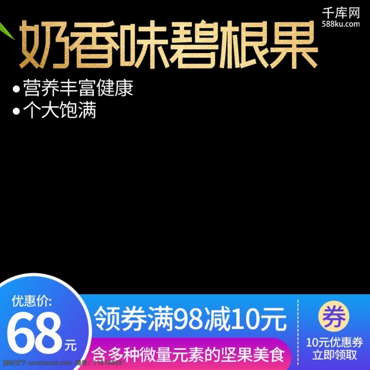 電商 主 圖 直通車 簡約 堅(jiān)果 美食 碧 根 果 綠葉 主圖 碧根果 簡約主圖 簡約直通車 堅(jiān)果主圖 堅(jiān)果直通車 碧根果主圖 碧根果直通車 千庫原創(chuàng)