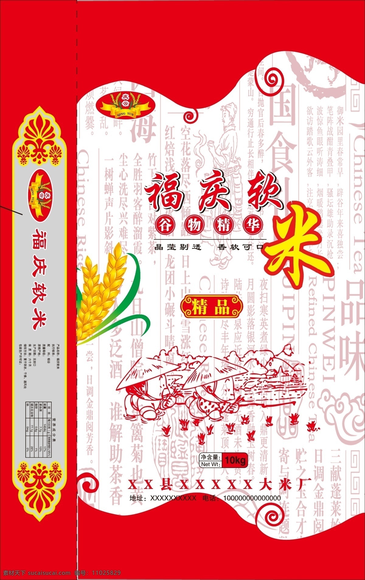 米包裝 包裝模板 包裝設(shè)計(jì) 大 精品大米 綠色大米糧食 廣告公司 宣傳單 彩色印刷
