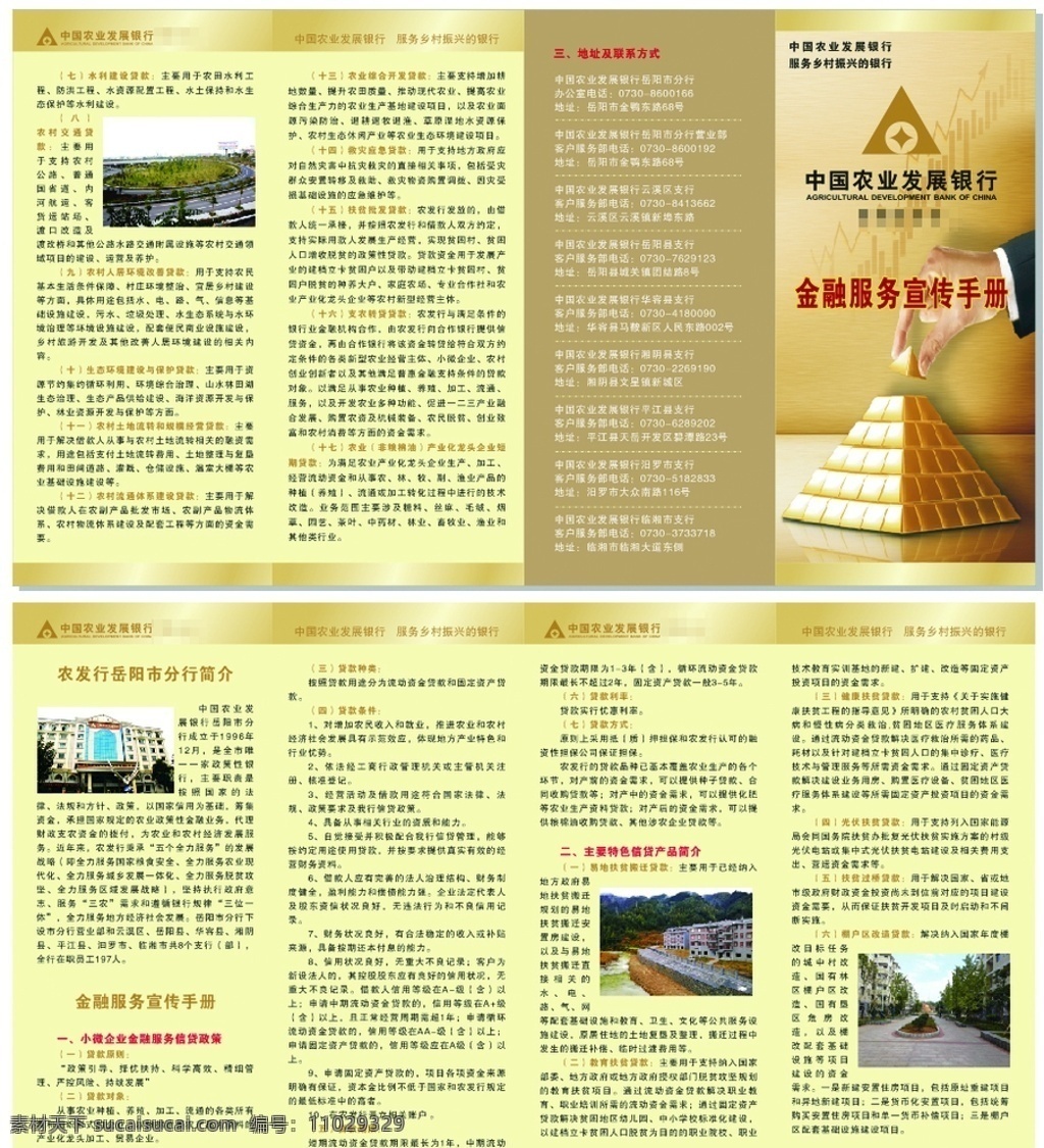 農(nóng)業(yè)發(fā)展銀行 金融服務(wù) 宣傳手冊(cè) 4折頁(yè) 金融折頁(yè) 折頁(yè) 金融 銀行折頁(yè) 銀行宣傳單 dm宣傳單
