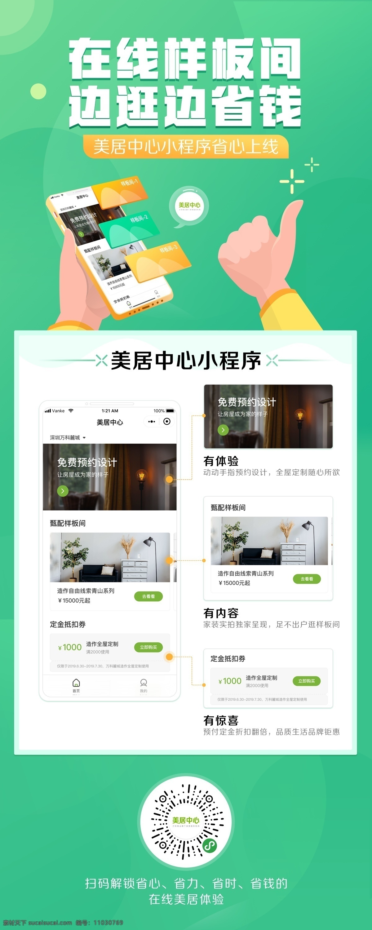 手机 小 程序 海报 易拉宝 小程序 操作 流程 顺序 教程 省钱 卡通 扁平化 品牌 折扣 互联网 移动 app 科技 其他收藏