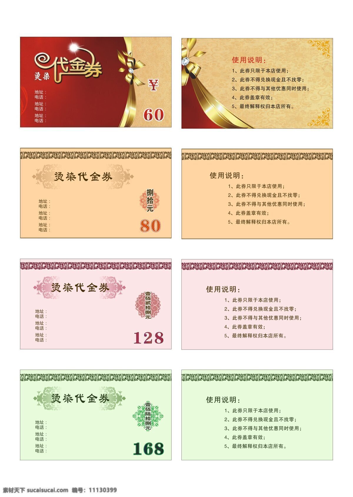 代金券图片 代金券 底纹 蝴蝶结 暗红色 桔色 梅红 绿色 文化艺术