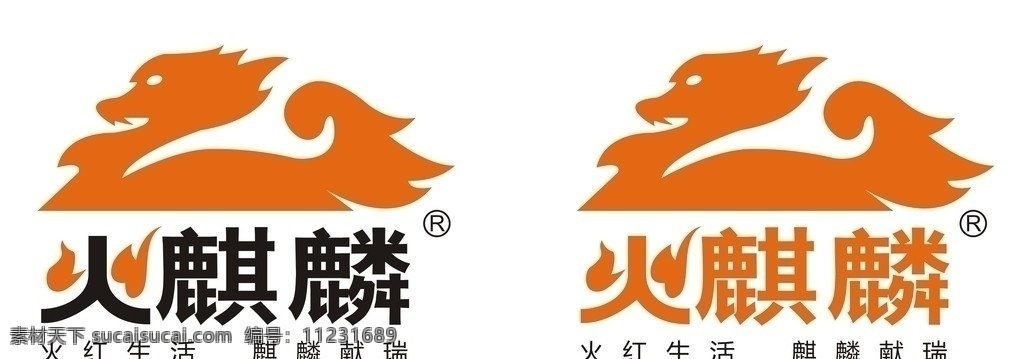 火麒麟 企业 logo 标志 标识标志图标 矢量