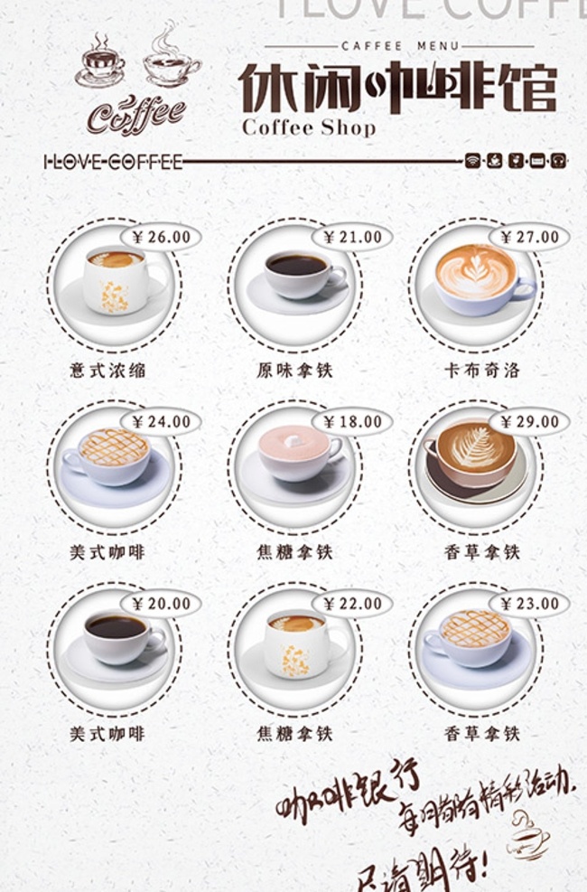 咖啡店 咖啡 菜單 飲品 海報(bào) 咖啡菜單 飲品菜單 休閑咖啡 飲料 下午茶 小清新 文藝 產(chǎn)品實(shí)物 簡(jiǎn)約大氣 白色簡(jiǎn)約 價(jià)格表 紋理 菜單模板 菜單設(shè)計(jì) 點(diǎn)菜單 產(chǎn)品介紹 商品