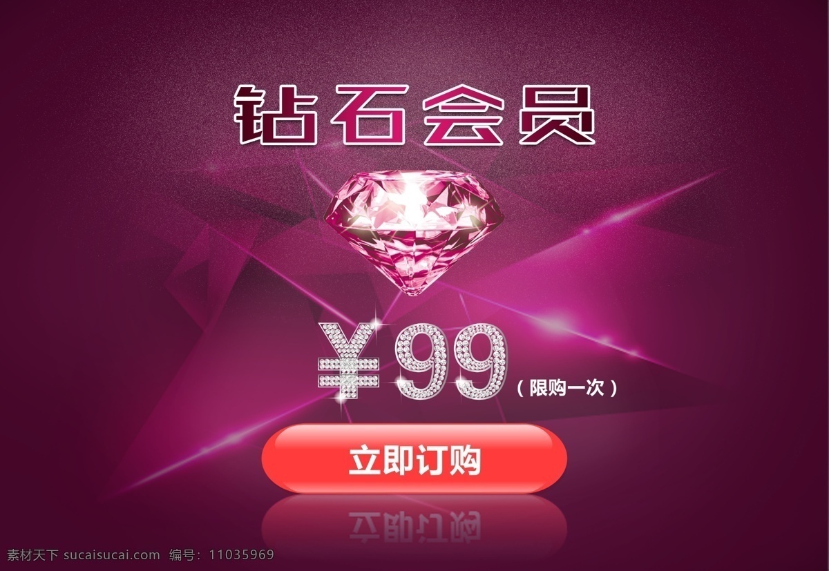 鉆石會(huì)員 鉆石 99 促銷 打折 閃耀 訂購 限購 海報(bào) 宣傳 會(huì)員 紅色