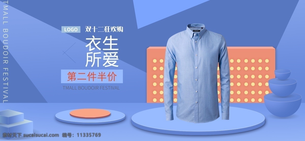 天貓 淘寶 時(shí)尚 男裝 雙十 二 海報(bào) banner 促銷(xiāo) 雙十二 電商 服裝 京東 大促 宣傳 輪播圖 襯衫