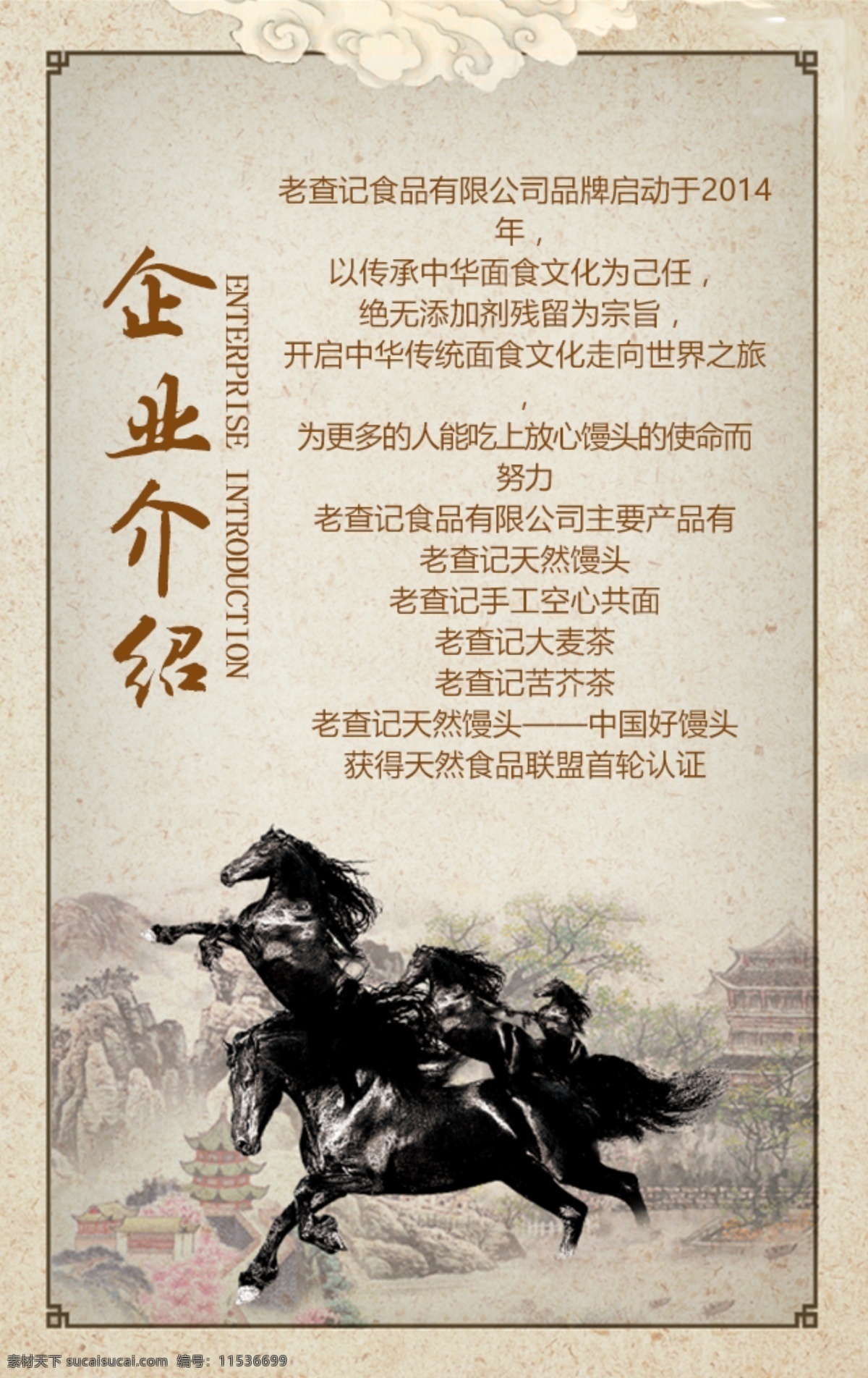 水墨畫 奔馬 風(fēng)格 招聘 海報(bào) 模板 招聘海報(bào) 企業(yè)招聘 招聘模板 招聘宣傳單 誠(chéng)聘 公司招聘 人才招聘 加入我們 招聘素材 樓塔 企業(yè)介紹 英文 努力