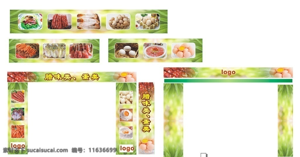 臘味雞蛋區(qū) 臘味 臘腸 雞蛋 超市 綠色底圖 門面 拱門