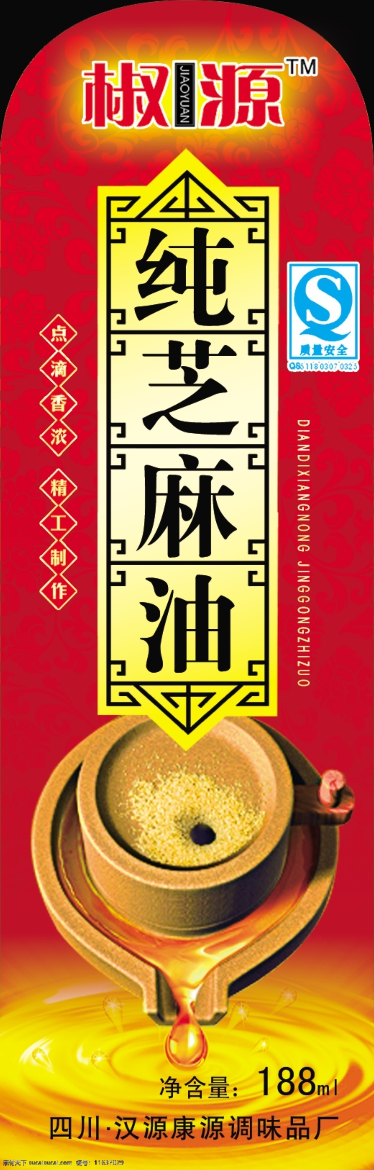 芝麻油 傳統(tǒng)底紋 傳統(tǒng)條框 傳統(tǒng)小磨 金色 油 滴 波浪 分層 源文件庫(kù)