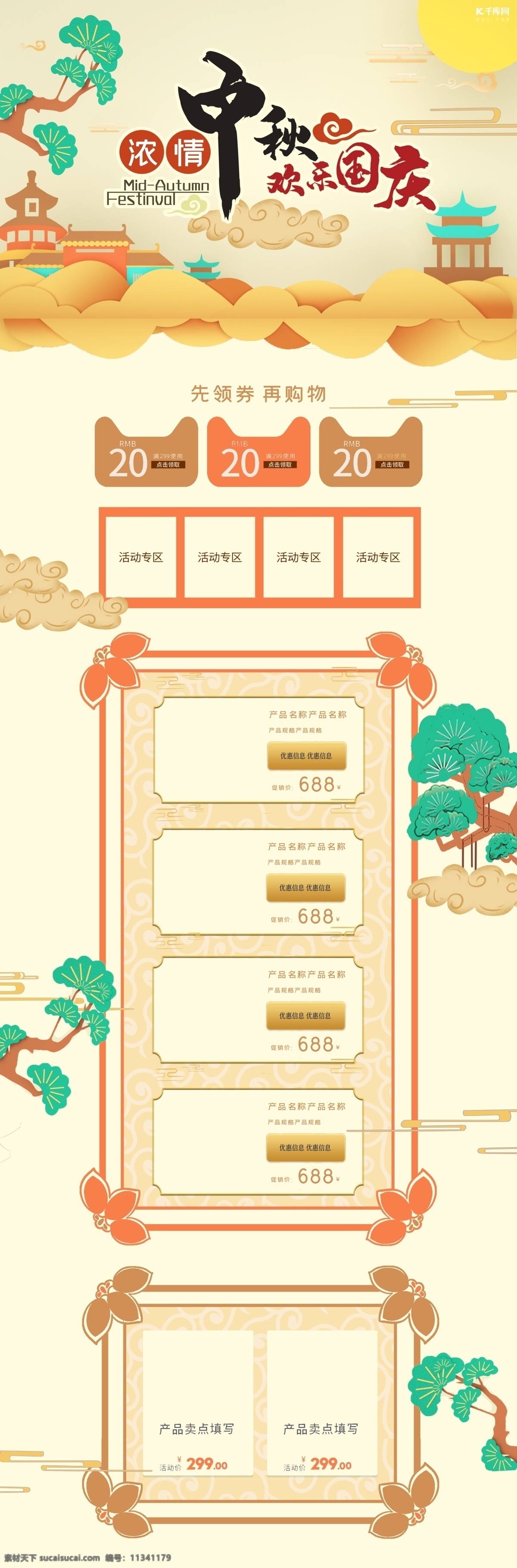 黃色 簡約 剪紙 手繪 風 中秋 國慶 電商 手繪風 電商首頁