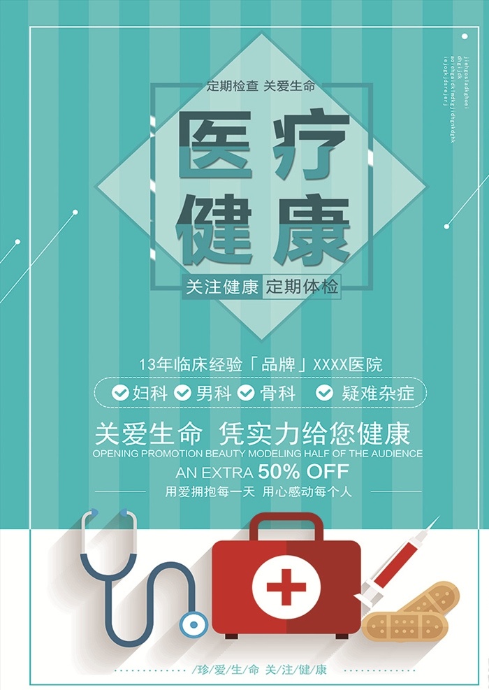 醫(yī)療 健康 海報(bào) 醫(yī)療健康 醫(yī)療海報(bào) 醫(yī)療廣告 醫(yī)院海報(bào) 牙科海報(bào) 醫(yī)院展板 口腔海報(bào) 醫(yī)生 醫(yī)療展板 健康海報(bào) 健康生活 健康中國 家庭醫(yī)生 醫(yī)院廣告 醫(yī)院文化 關(guān)愛健康 醫(yī)院宣傳欄 大數(shù)據(jù)醫(yī)療 醫(yī)院文化墻 促進(jìn)醫(yī)療健康 互聯(lián)網(wǎng)加醫(yī)療 展板 醫(yī)院 健康展板 健康背景 社會(huì)展板 幸福中國 分層