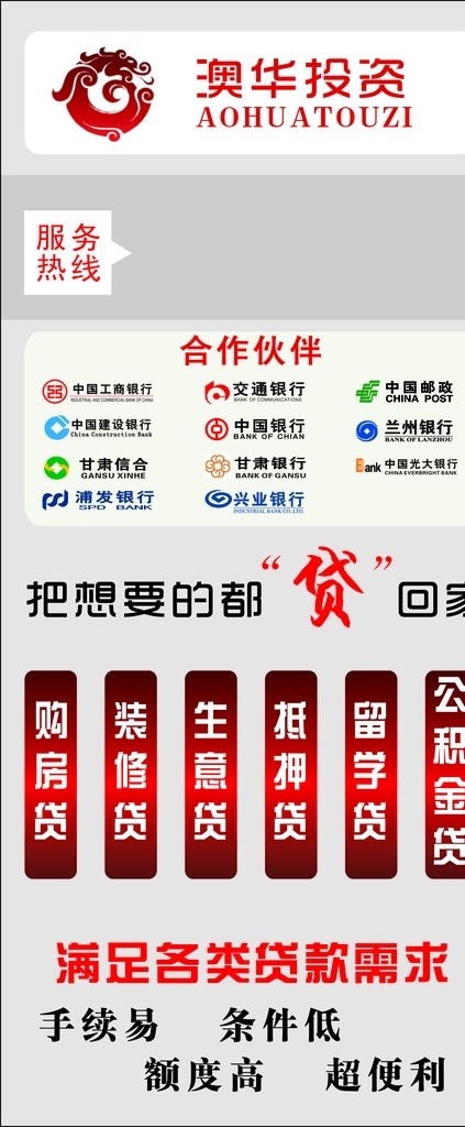 招商 合作銀行彩頁 銀行宣傳單 銀行 金融