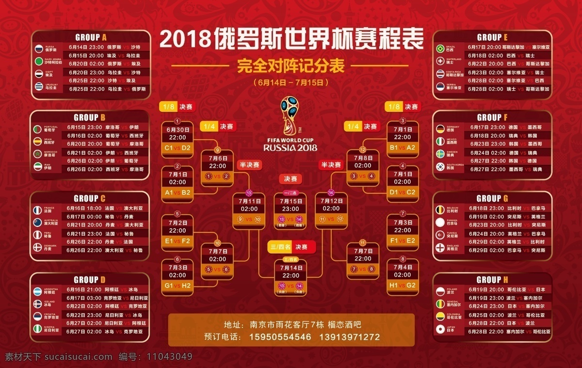 世界杯 赛程表 宣传单 横向展板 红色 2018 蓝色 横向 ps 展板 展板展架