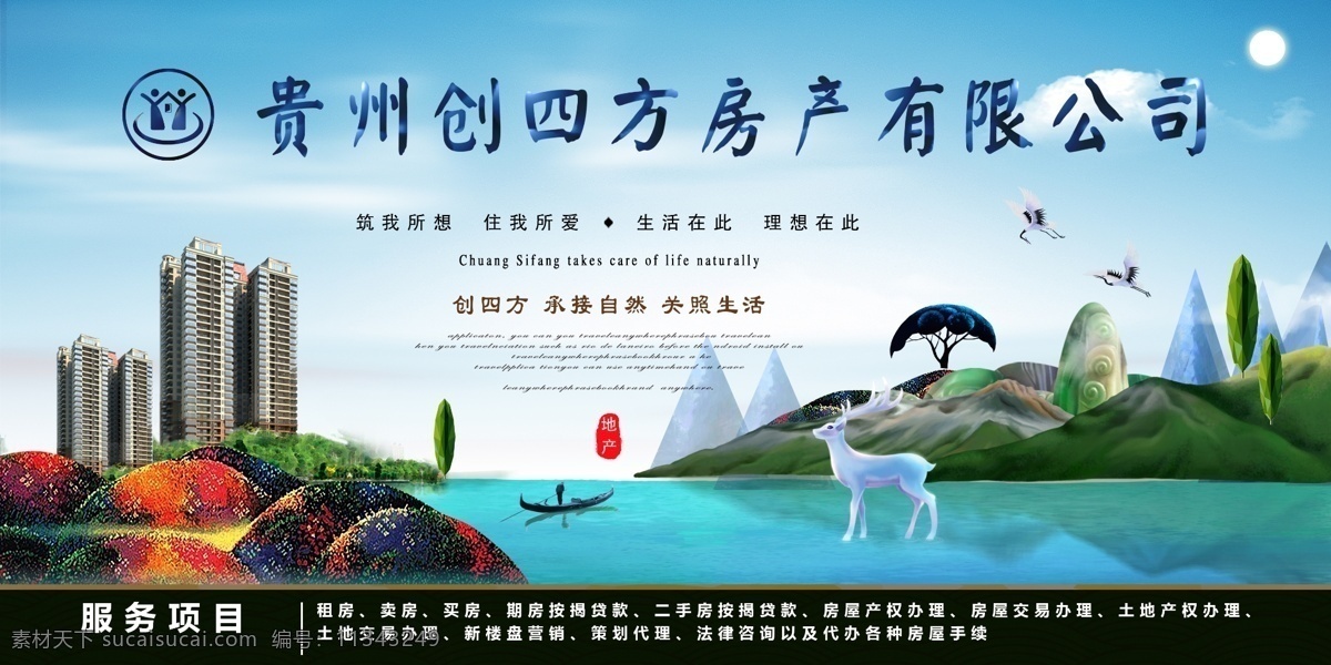 創(chuàng) 四方 房產(chǎn) 有限公司 房地產(chǎn)廣告 房地產(chǎn) 房地產(chǎn)宣傳 房地產(chǎn)開盤 房地產(chǎn)dm 地產(chǎn)廣告 房地產(chǎn)廣告列 房地產(chǎn)畫冊(cè) 房地產(chǎn)單頁(yè) 房地產(chǎn)名片 房地產(chǎn)標(biāo)志 房地產(chǎn)海報(bào) 房地產(chǎn)宣傳單 房地產(chǎn)圍墻 房地產(chǎn)素材 房地產(chǎn)折頁(yè) 房地產(chǎn)展板 房地產(chǎn)戶外 房地產(chǎn)廣告設(shè) 開盤熱銷 地產(chǎn)海報(bào)