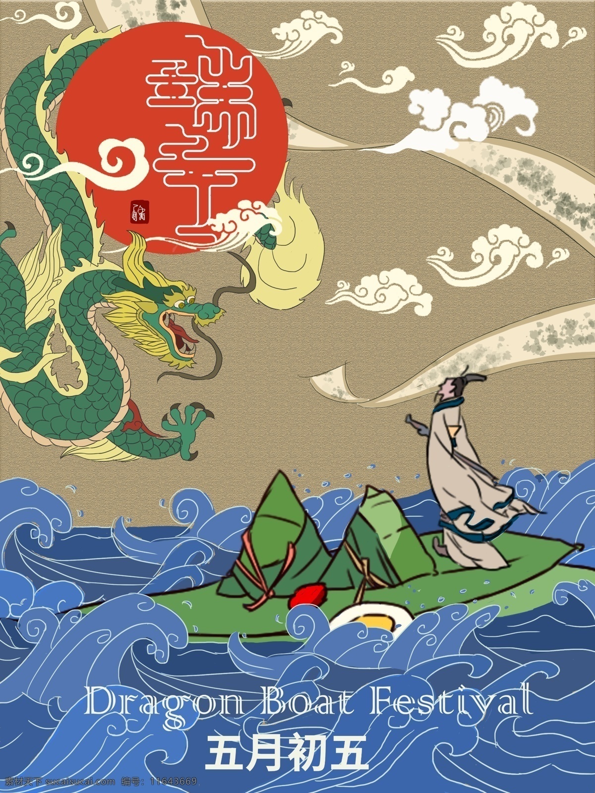 五月 濃 情 端午節(jié) 大氣 插畫 龍舟 屈原 粽子 端午 端午插畫 節(jié)日 中國(guó)節(jié)日 傳統(tǒng)節(jié)日 中國(guó)傳統(tǒng)節(jié)日