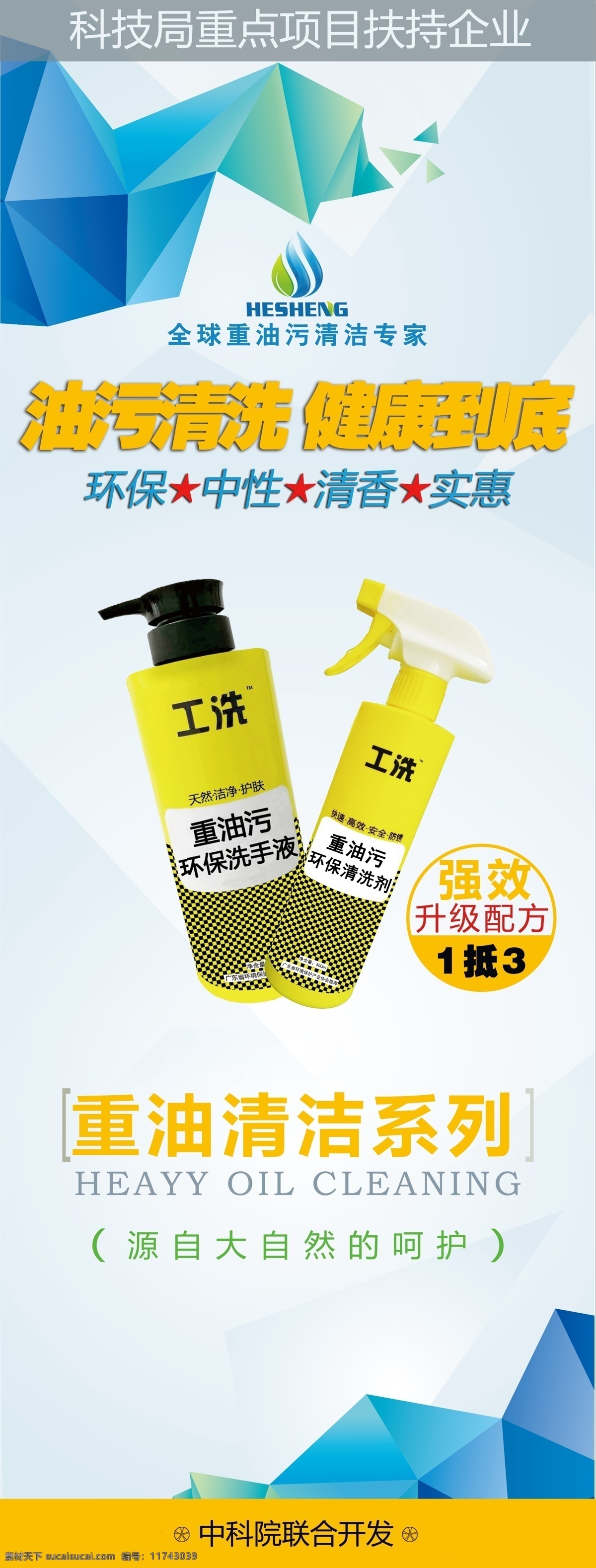 油污清潔展架 工洗 油污清洗 健康到底