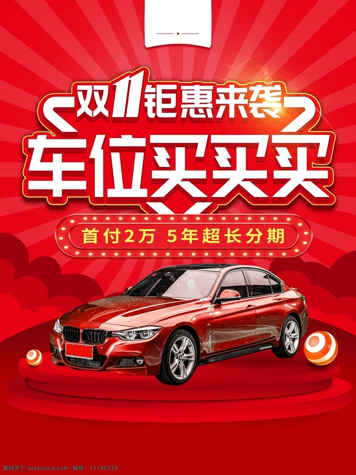 汽車(chē) 長(zhǎng)圖 團(tuán)購(gòu) 促銷(xiāo) 宣傳圖片 宣傳 活動(dòng) 主視覺(jué) 優(yōu)惠 品牌 質(zhì)感 價(jià)格 沖擊 震撼
