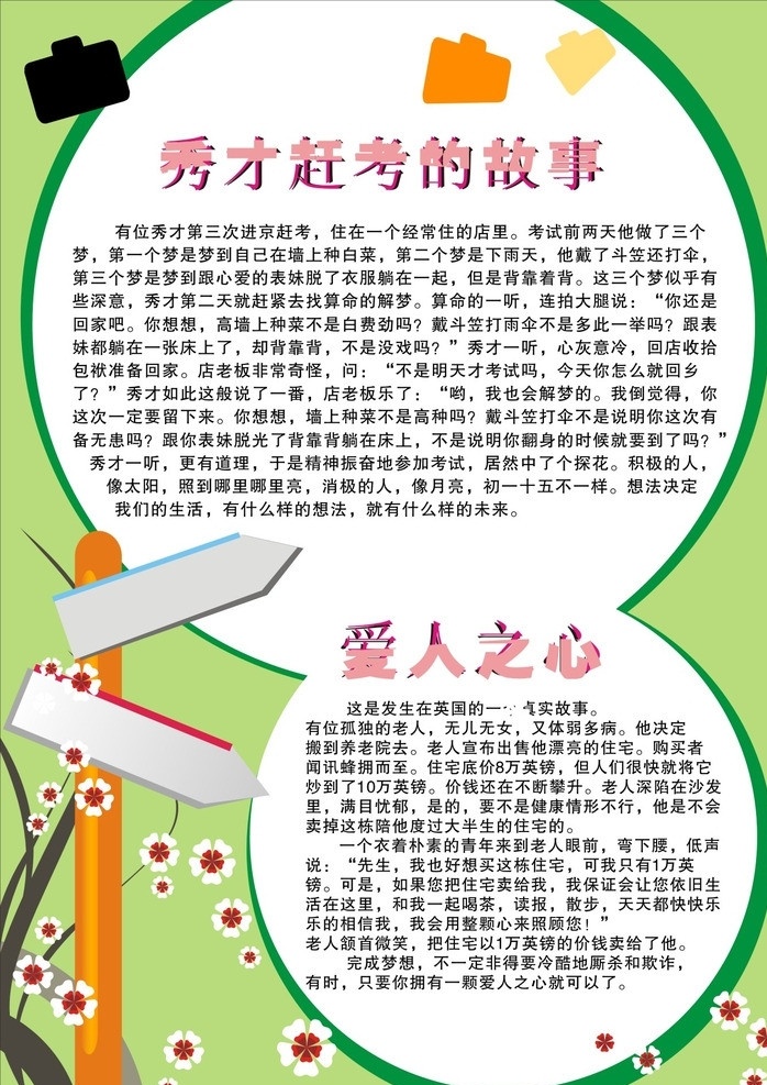 心理健康语 心理健康 心灵指导 心灵驿站 心灵辅导 爱心教育 矢量
