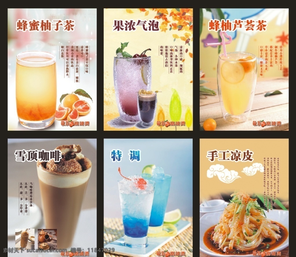 茶飲 果汁 飲料 海報 檸檬 西柚 特調(diào) 蜂蜜 蘆薈 雪頂 生活百科 餐飲美食