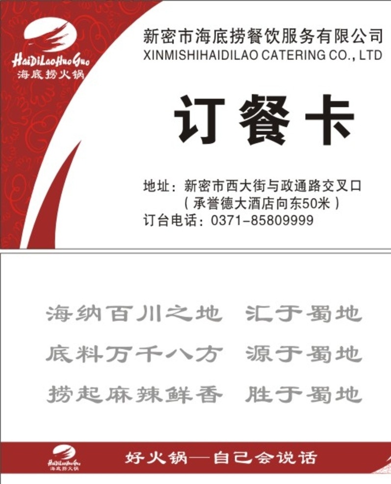 海底撈 海底 撈 logo 訂餐卡 名片 海底撈訂餐卡 名片卡片