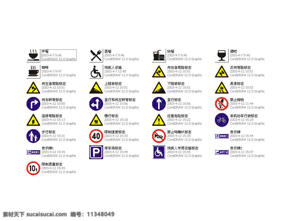 公共圖標(biāo) 公共 　 安全 圖標(biāo) 標(biāo)示 標(biāo)志 導(dǎo) 視 餐 車 左 右 注意 告示 標(biāo)識(shí)標(biāo)志圖標(biāo) 公共標(biāo)識(shí)標(biāo)志 導(dǎo)視矢量圖標(biāo) 矢量圖庫