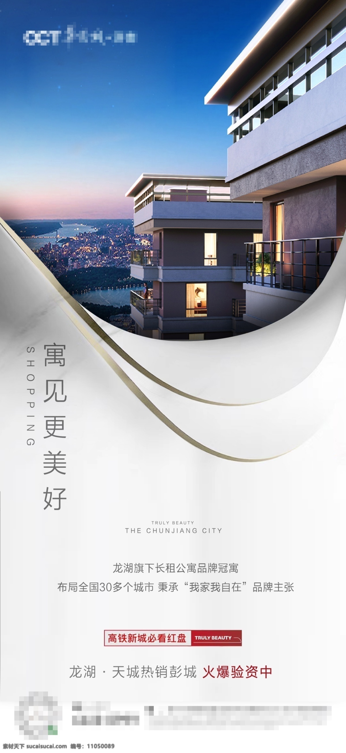 公寓 微 信 價值 點 價值點 微推 賣點 高端 地產(chǎn) 室外廣告設(shè)計