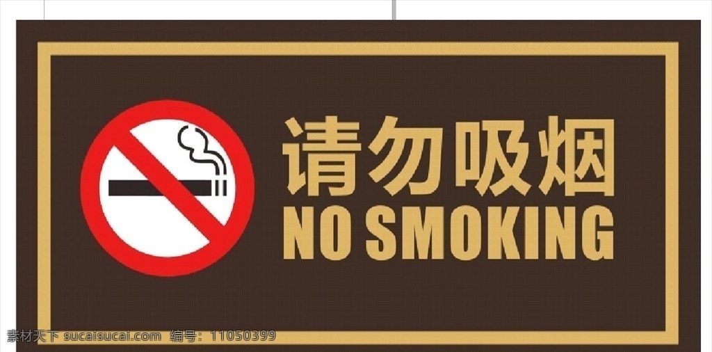 请勿吸烟图片 请勿吸烟 请勿吸烟牌子 请勿吸烟标志 请勿吸烟标牌 请勿吸烟标识 禁止吸烟 严禁吸烟 电子烟 标志 防火 各类 系列