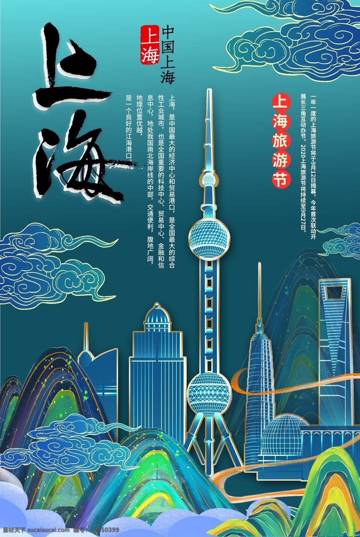 上海印象 上海 上海城隍庙 上海旅游 促销 出游 城隍庙 旅游 旅游海报 旅行社 海报 避暑游