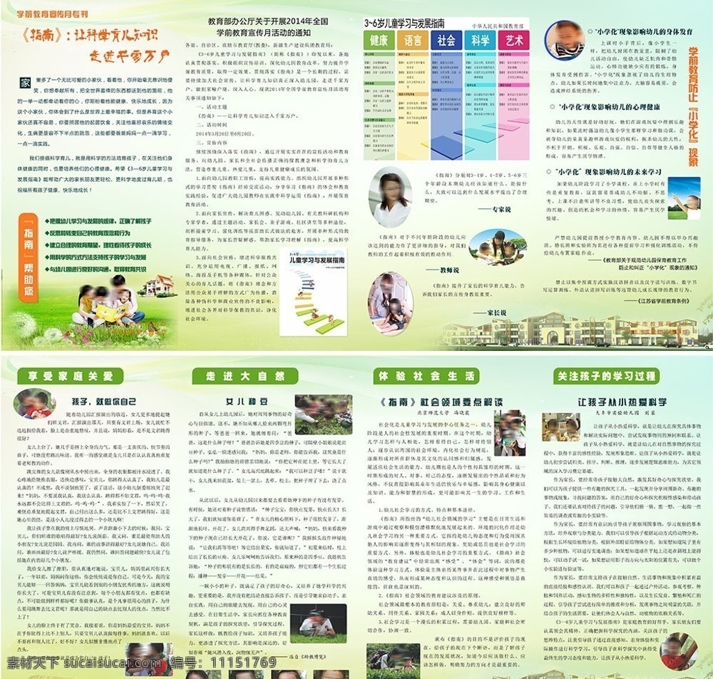学前教育 宣传月 折页 儿童 发展 指南 矢量