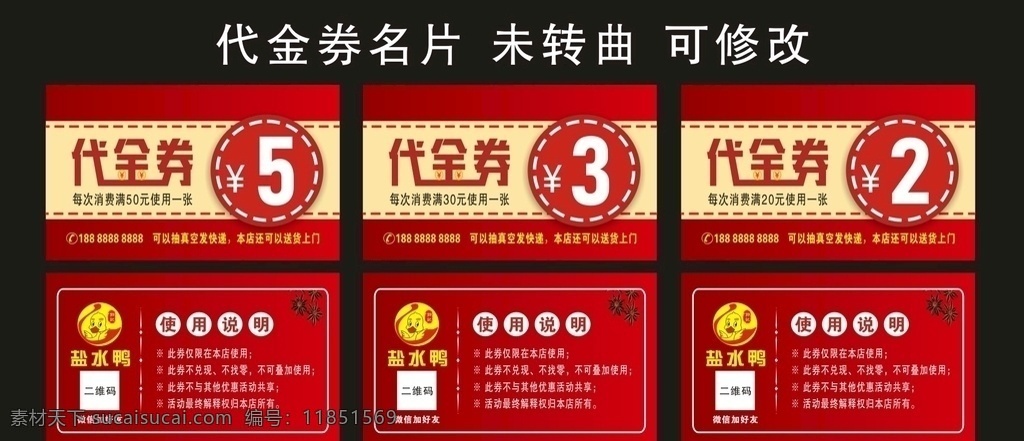 郭記鹽水鴨 代金券 制作 代金券制作 代金券模板 飯店代金券 餐飲代金券 餐館代金券 優(yōu)惠券 折扣券 現(xiàn)金券 現(xiàn)金抵用券 紅色代金券 10元代金券 5元代金券 3元代金券 2元代金券 特色美食 中餐廳 鹵味鹵菜 食品代金券 飲食代金券 大排檔代金券 燒烤店代金券 名片卡片 名片會(huì)員卡類