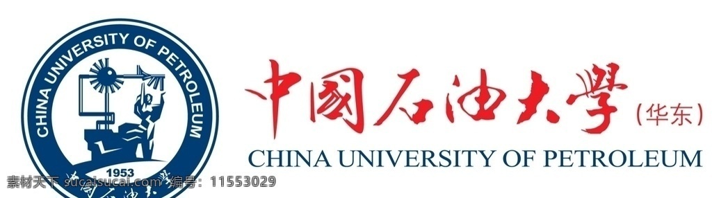 中国 石油大学 徽标 logo 石油 大学 华东 矢量 校徽 标志 标识 标志图标 其他图标