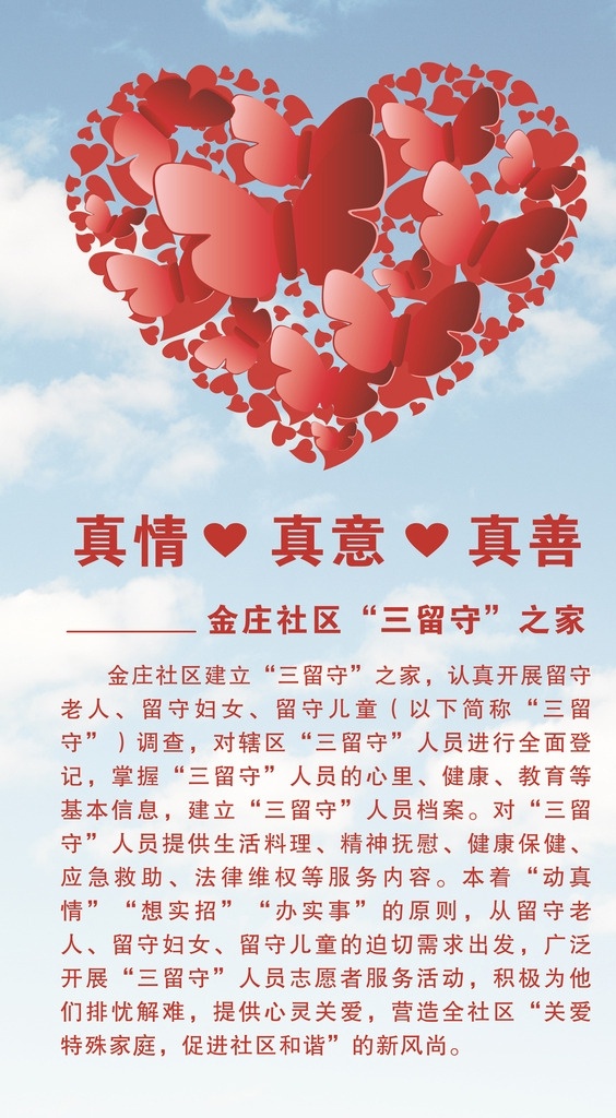 爱心图 立体 蝴蝶 爱心 展板 关爱行动 展板模板