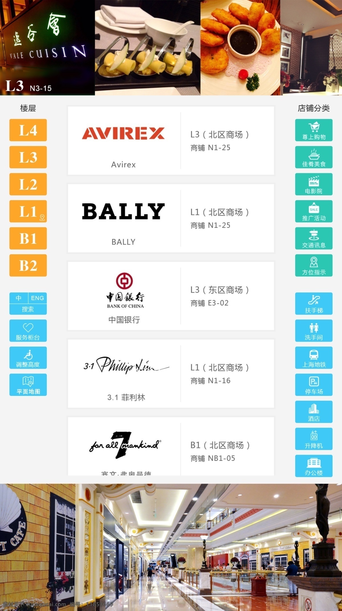 商場(chǎng)觸摸屏 觸摸屏 ui設(shè)計(jì) 白色