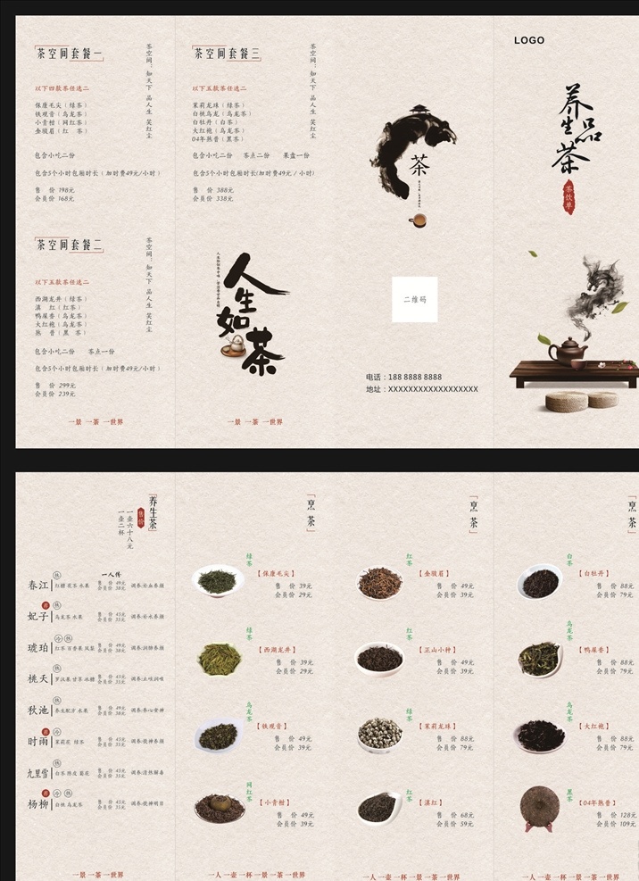 茶飲單 人生如茶 四折頁圖片 四折頁 宣傳單 茶葉 各種茶品 養(yǎng)生茶 室內(nèi)廣告設計