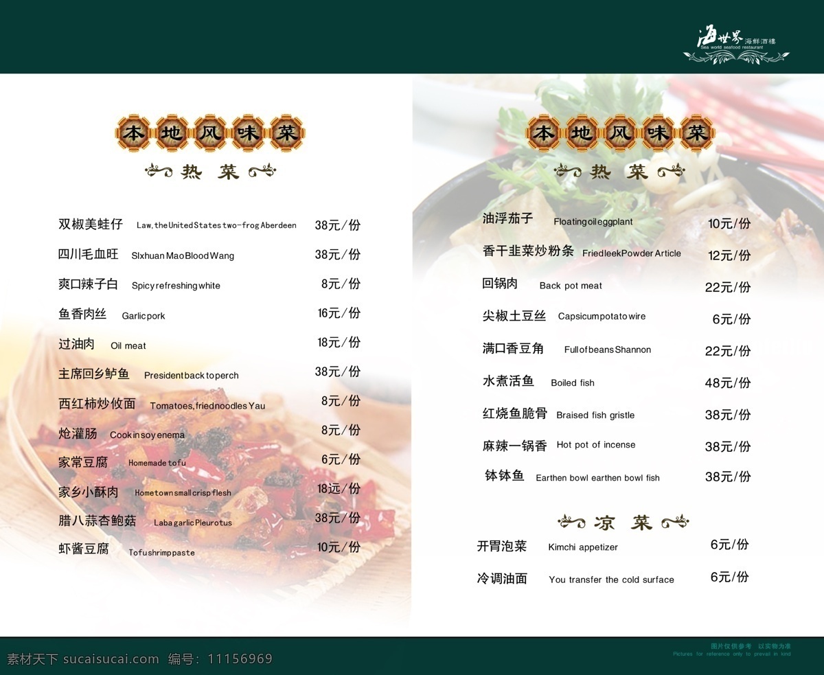 菜單 分層 菜譜 角花 涼菜 熱菜 源文件 鉆石 海世界 本地風(fēng)味菜 畫冊 封面