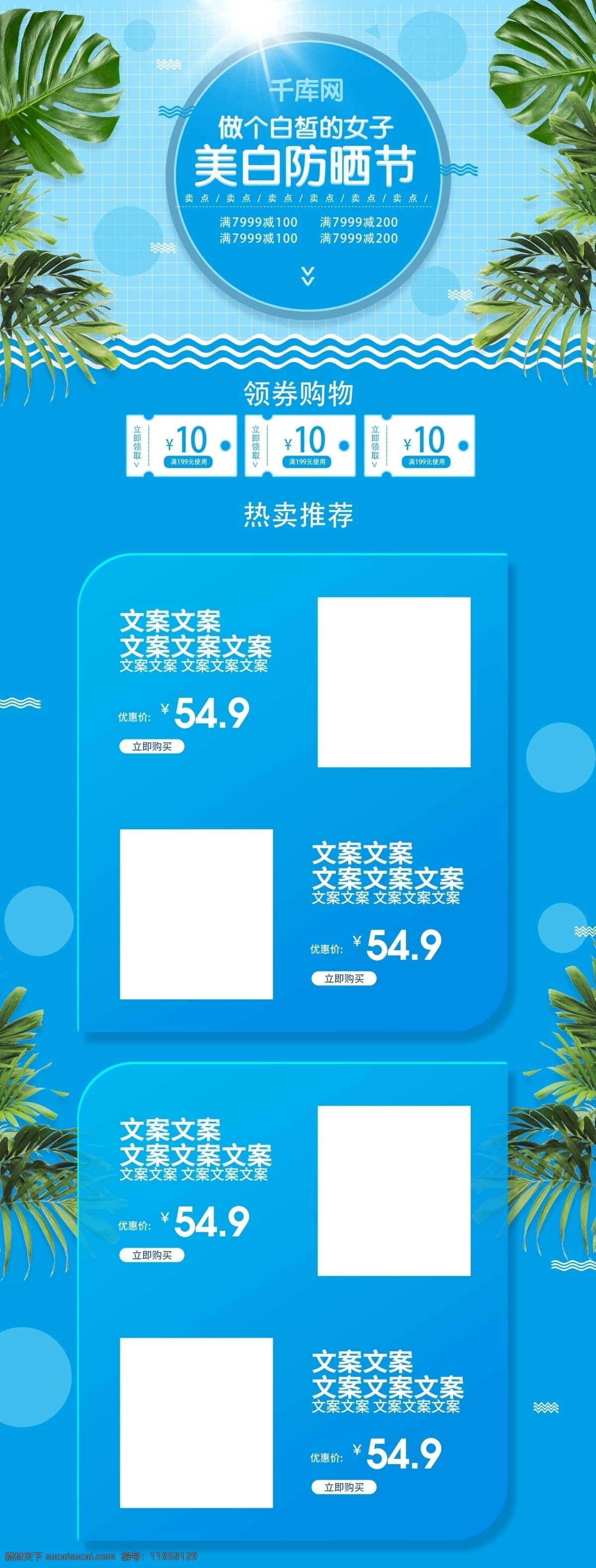 藍色 簡約 美白 防曬 節(jié) 首頁 美白防曬節(jié) 電商首頁 千庫原創(chuàng)