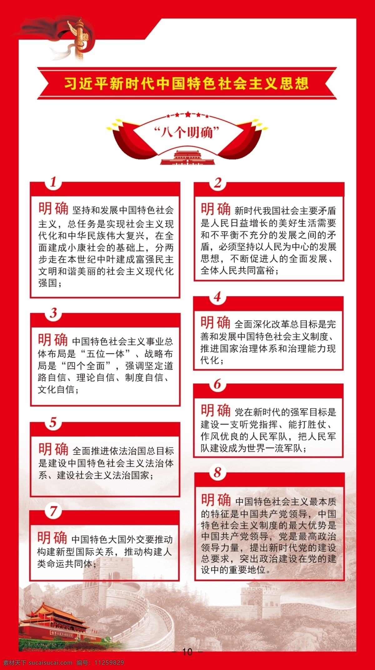 八個(gè)明確 不忘初心 牢記使命 主題教育 應(yīng)知社會(huì) 手冊 psd文件 分層