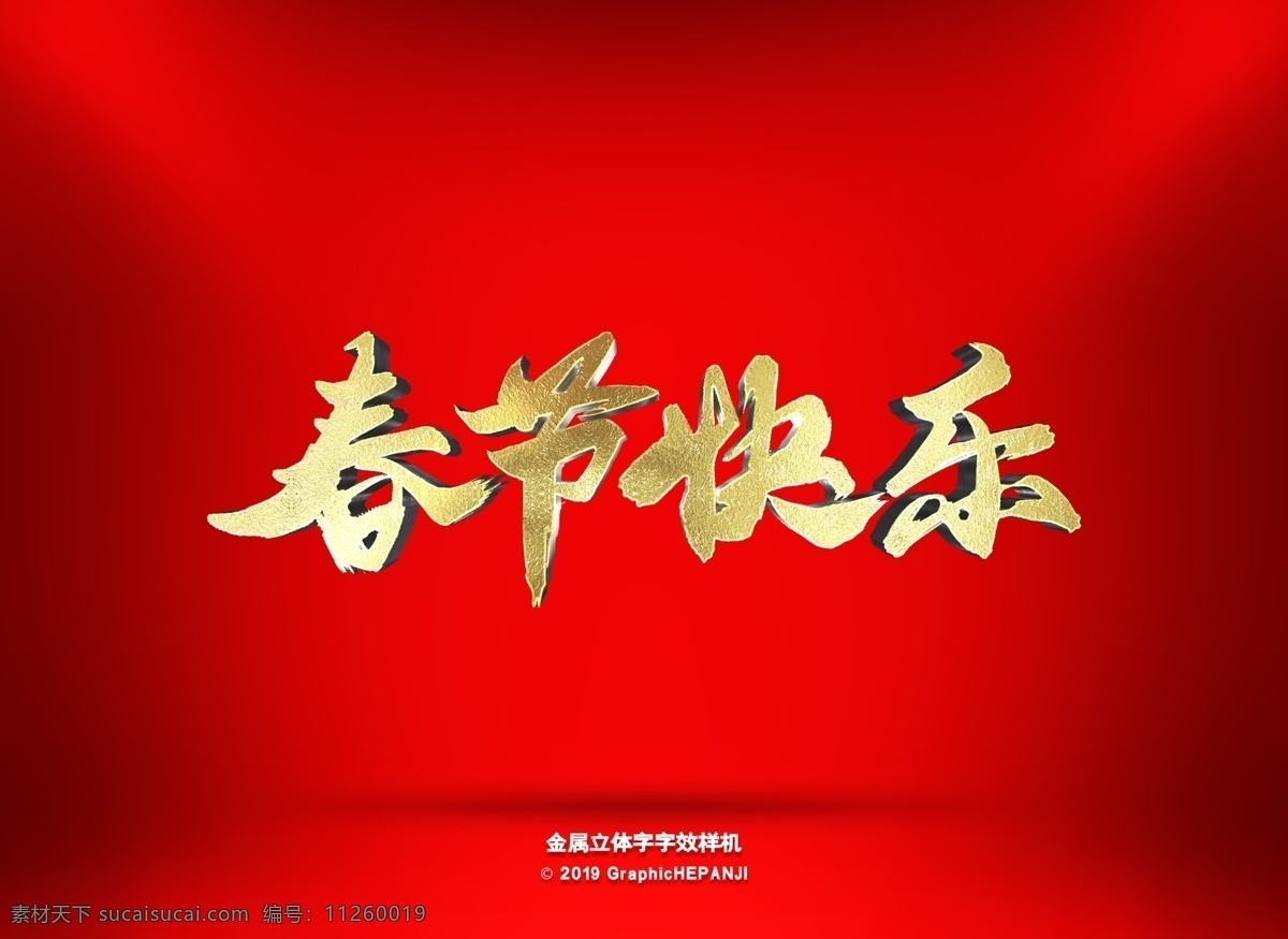 春節(jié)快樂 辭舊迎新 春節(jié) 豬年 新春 豬 春節(jié)創(chuàng)意 春節(jié)裝扮 鼠年大吉 2020春節(jié) 春節(jié)布置 春節(jié)門頭 春節(jié)新年 春節(jié)吊旗 春節(jié)裝飾 春節(jié)素材 春節(jié)卡片 鼠年春節(jié) 春節(jié)背景 2020 年 歡度春節(jié) 春節(jié)廣告 新年春節(jié) 春節(jié)海報 春節(jié)年貨 歡度新春 春節(jié)窗花 春節(jié)賀卡 恭賀新禧 恭賀新春 春節(jié)年畫