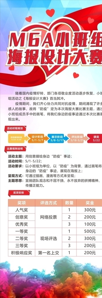 工安展架 工安易拉寶 愛心 彩墨 個性易拉寶 個性展架 菱形背景 菱形展架 菱形易拉寶 防疫海報設(shè)計 紅飄帶 移門圖案