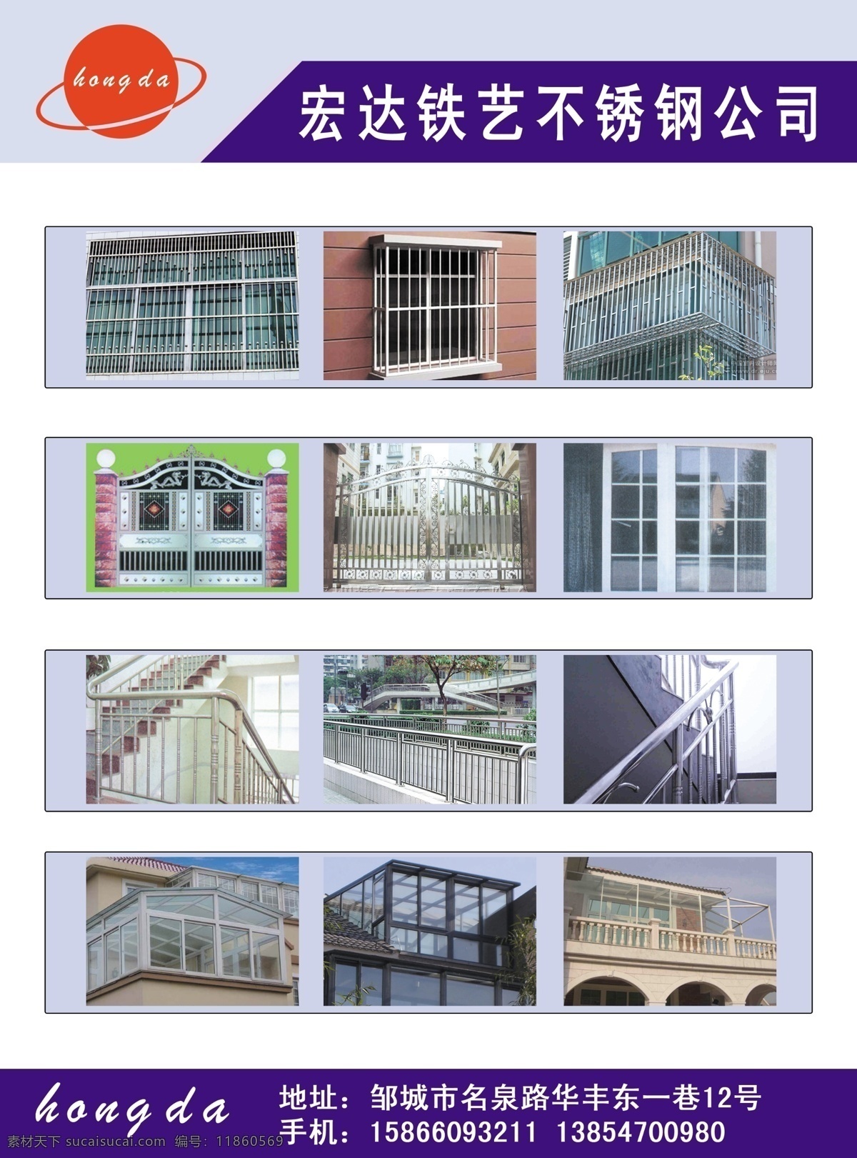 不銹鋼 門窗 不銹鋼門窗 彩頁 廣告設計模板 畫冊設計 鐵藝 源文件 活動板房 家庭防盜網 防盜鈴 海報 宣傳海報 宣傳單 dm