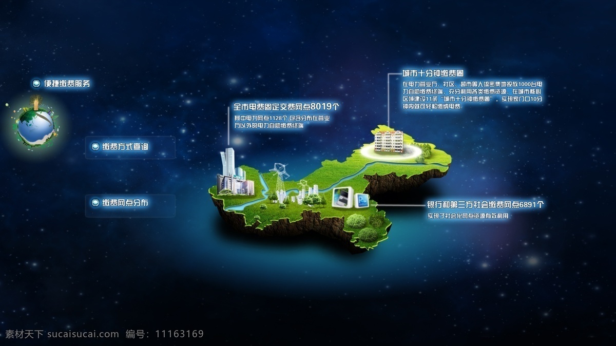 建筑 網(wǎng)頁模板 星空 銀行網(wǎng)頁 源文件 中文模板 重慶 仿 3d 地形圖 銀行 網(wǎng)頁 仿3d 浮島 網(wǎng)頁素材