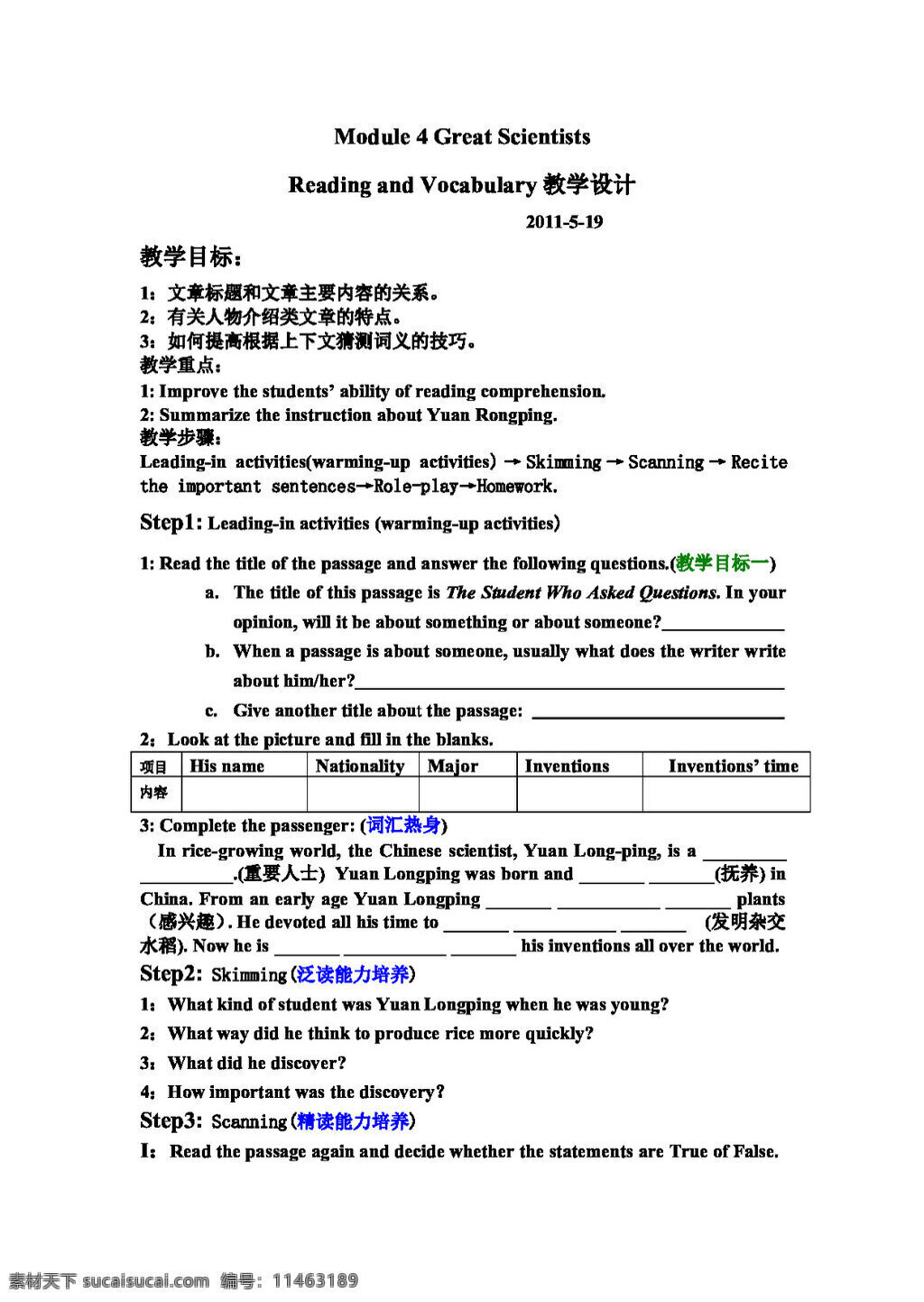 英語(yǔ) 外 研 版 高中英語(yǔ) 必修 4module great scientistsword 教案 外研版