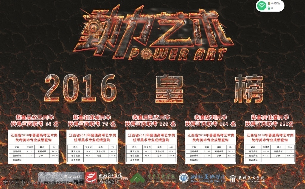 動力 藝術(shù) 2016 皇 榜 動力藝術(shù) 皇榜 美術(shù)培訓(xùn) 美術(shù)學(xué)院 火焰字