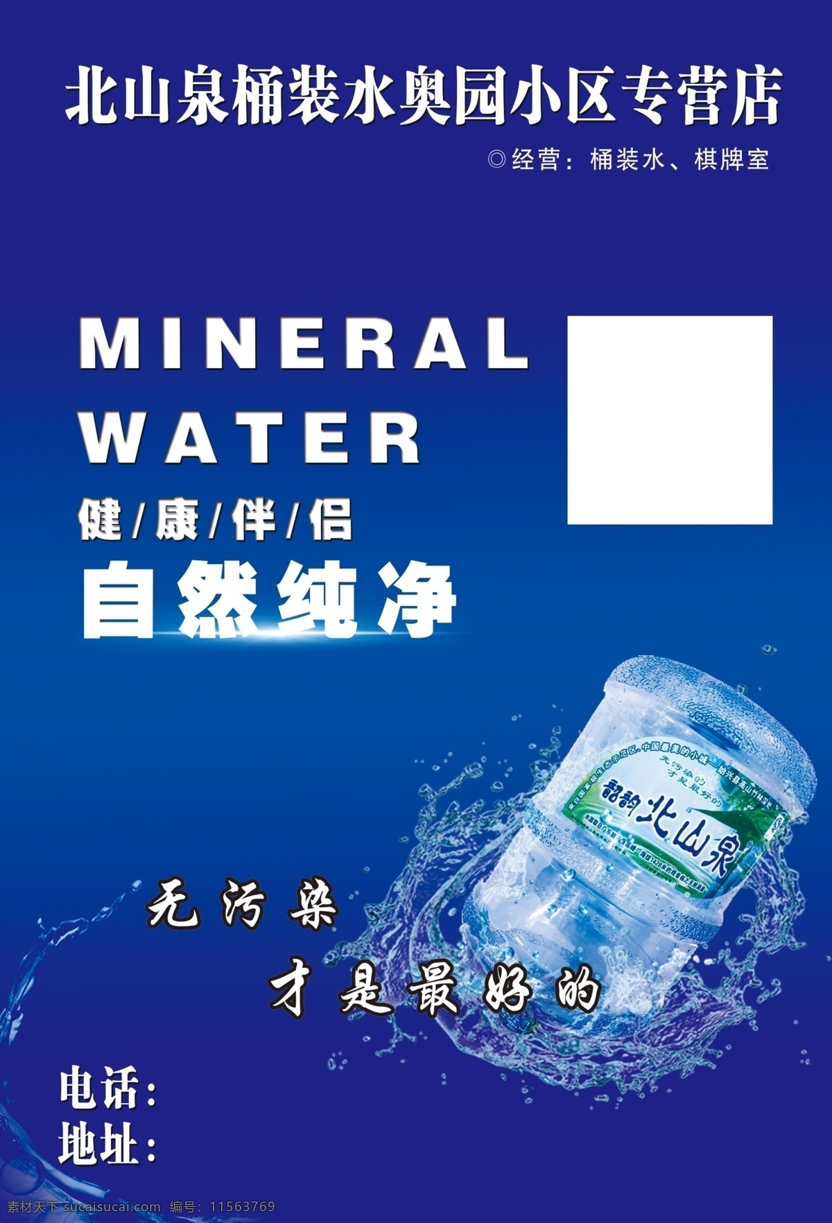 純凈水 藍(lán)色 桶裝水 藍(lán)色海報(bào) 礦泉水 飲用水 宣傳單 名片卡片