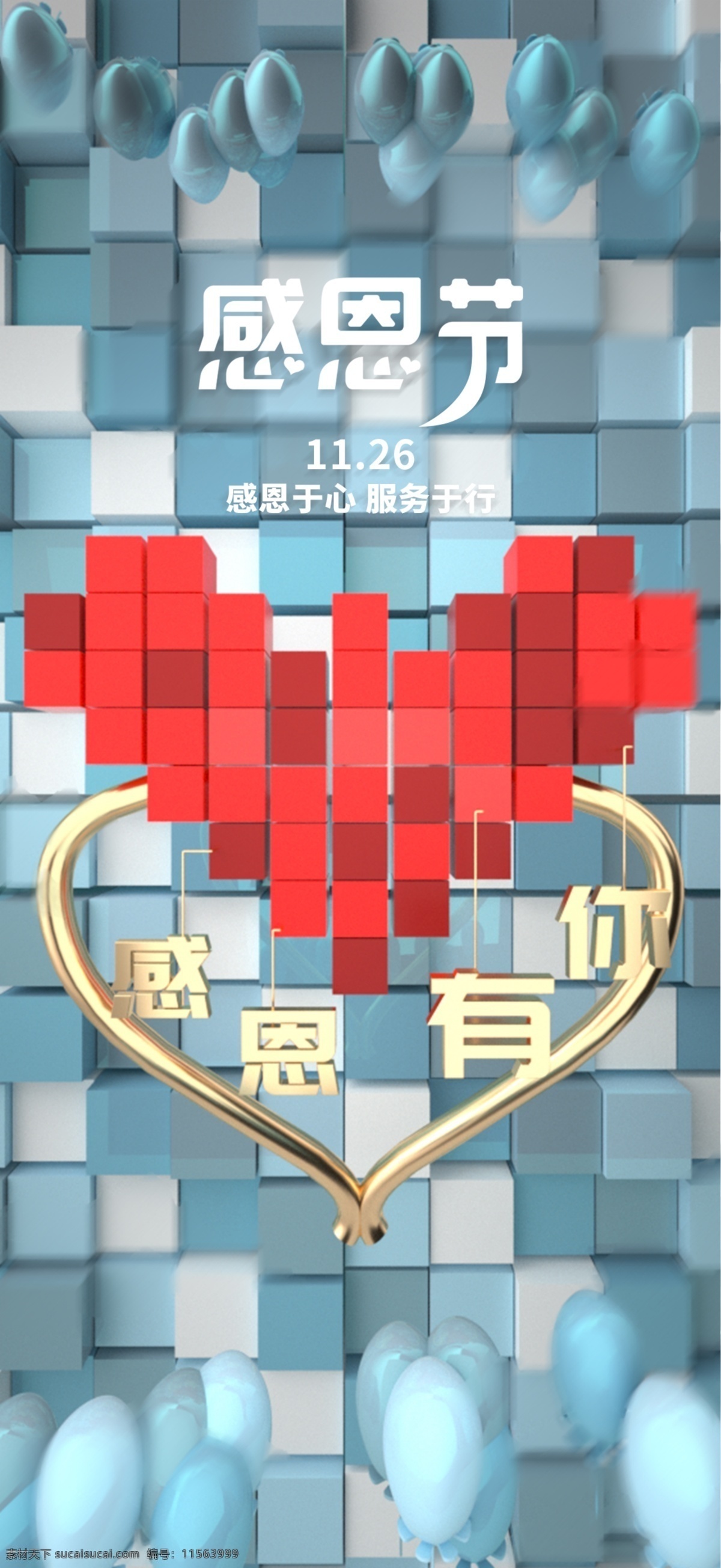 感恩節(jié) 感恩節(jié)海報(bào) 素材圖片 感恩節(jié)素材 感恩節(jié)促銷 感恩節(jié)活動(dòng) 感恩節(jié)來了 感恩節(jié)日 感恩節(jié)快樂 感恩大促 分層