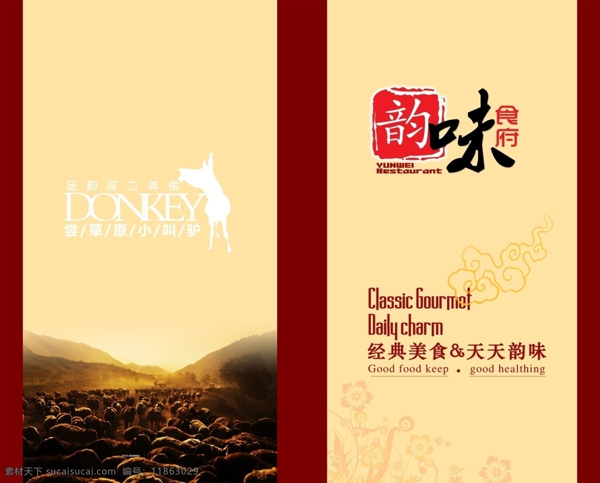 餐厅菜单封面 红色画册封面 中国风菜单 中国风画册 复古菜单画册 菜单菜谱封面 美食菜单封面 创意封面 线装封面 水墨底纹 古典封面 画册书籍封面 简约画册封面 地产画册封面 画册设计 菜单菜谱 个性封面 水墨画册 美食画册封面 企业画册封面 中国风封面 大气画册封面 企业 画册 菜单 封面