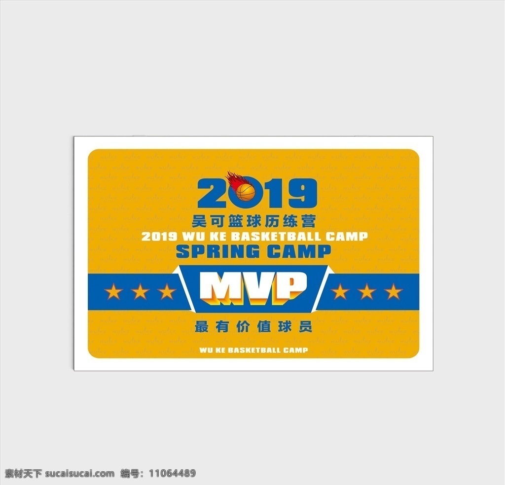 mvp 籃球 獎狀 籃球運動獎狀 大氣 簡約 時尚 高檔 標(biāo)簽 名片 卡片 會員卡