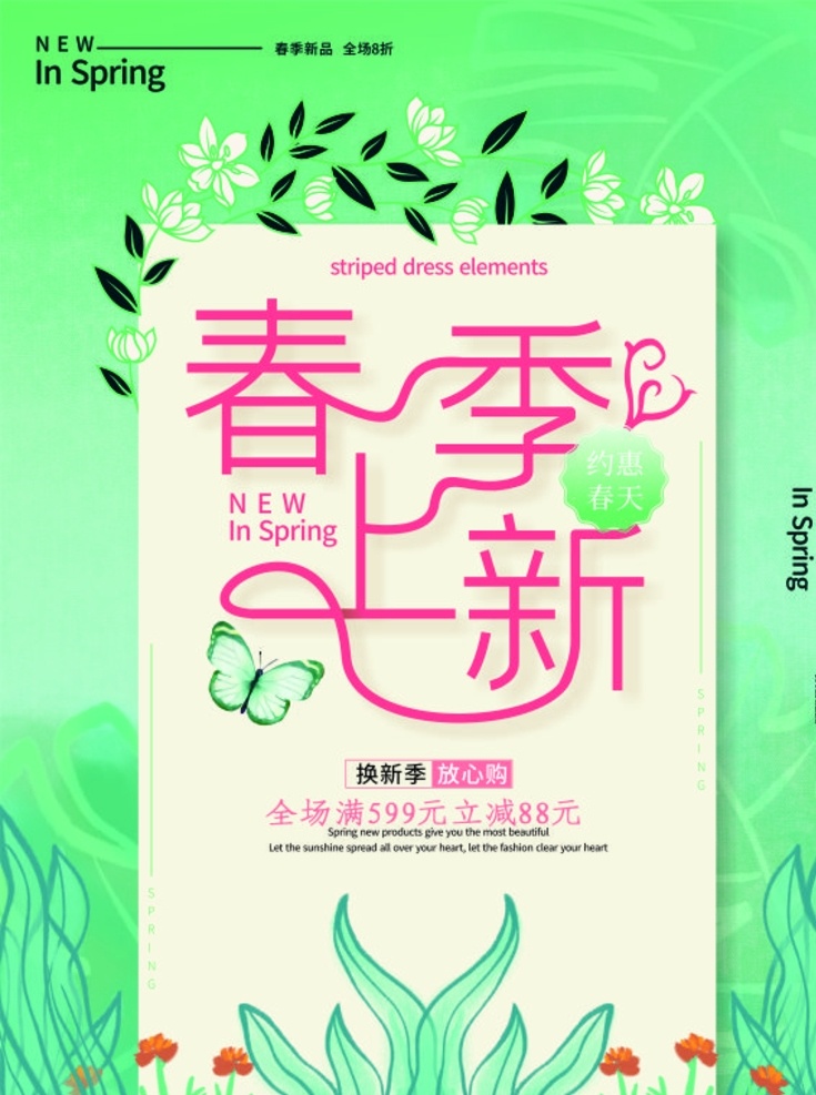 女裝 春季 上 新 小 清新 促銷 海報 海報作品主 題是女 裝春季上 新小清新促銷