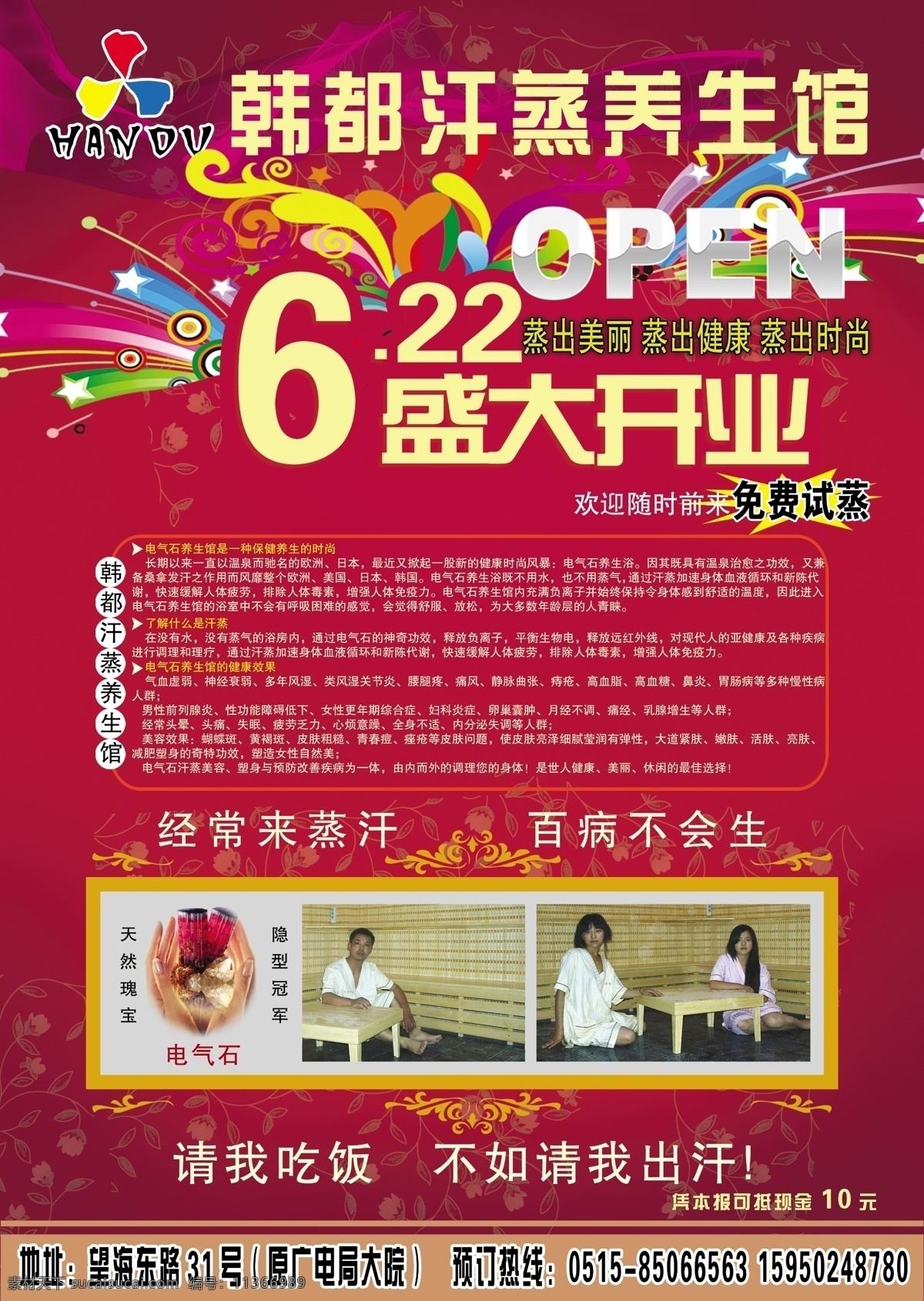 韓 都 汗 蒸 養(yǎng)生 館 己拐粞 psd源文件 餐飲素材