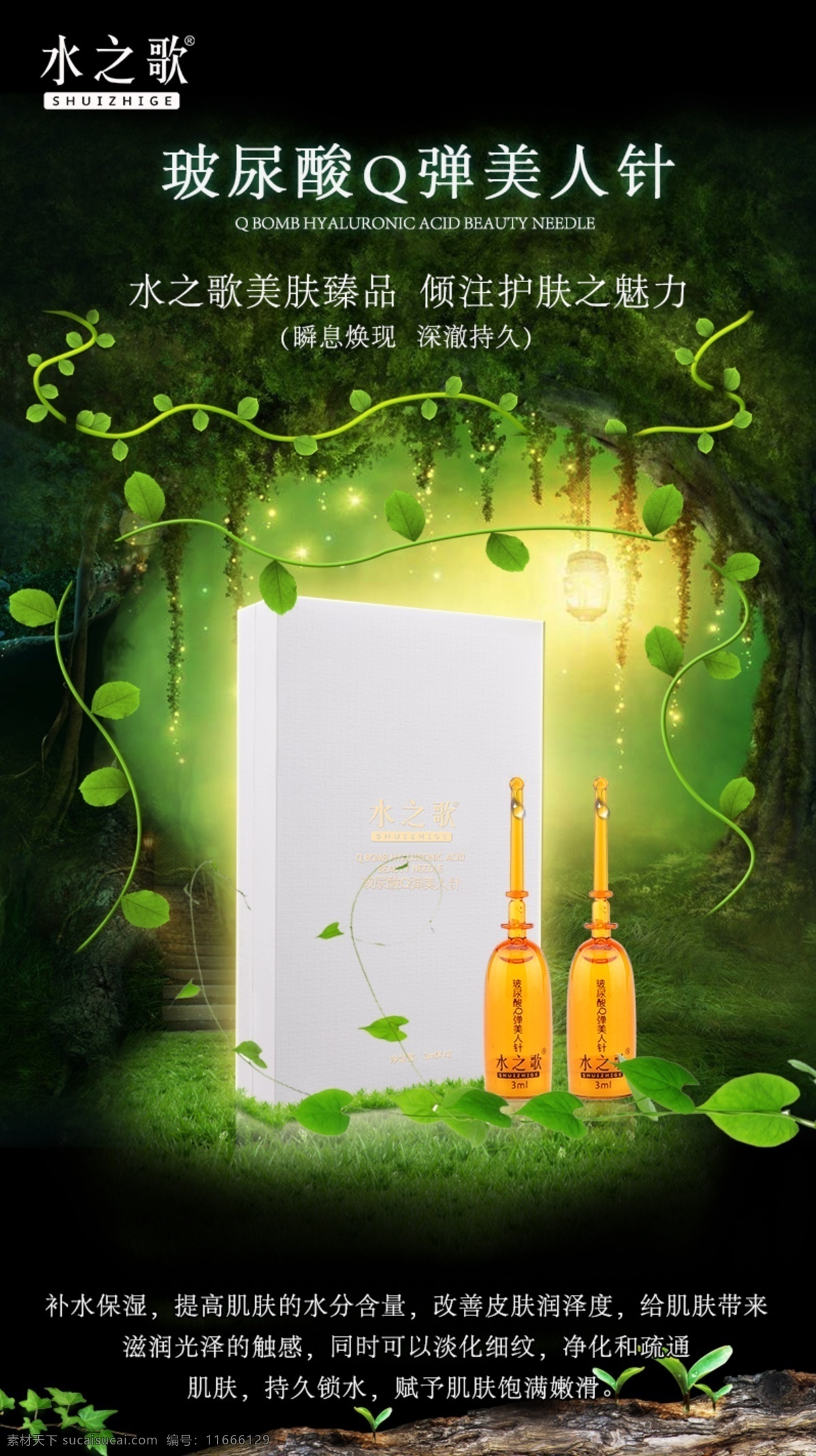 補(bǔ)水 保濕 深層 修復(fù) 淡化 細(xì) 紋 水之歌 補(bǔ)水保濕 深層修復(fù) 淡化細(xì)紋 抗皺祛斑 黑色